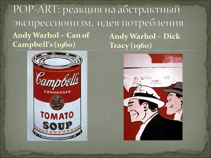 Andy Warhol – Can of Campbell’s (1960) POP-ART: реакция на абстрактный экспрессионизм, идея потребления
